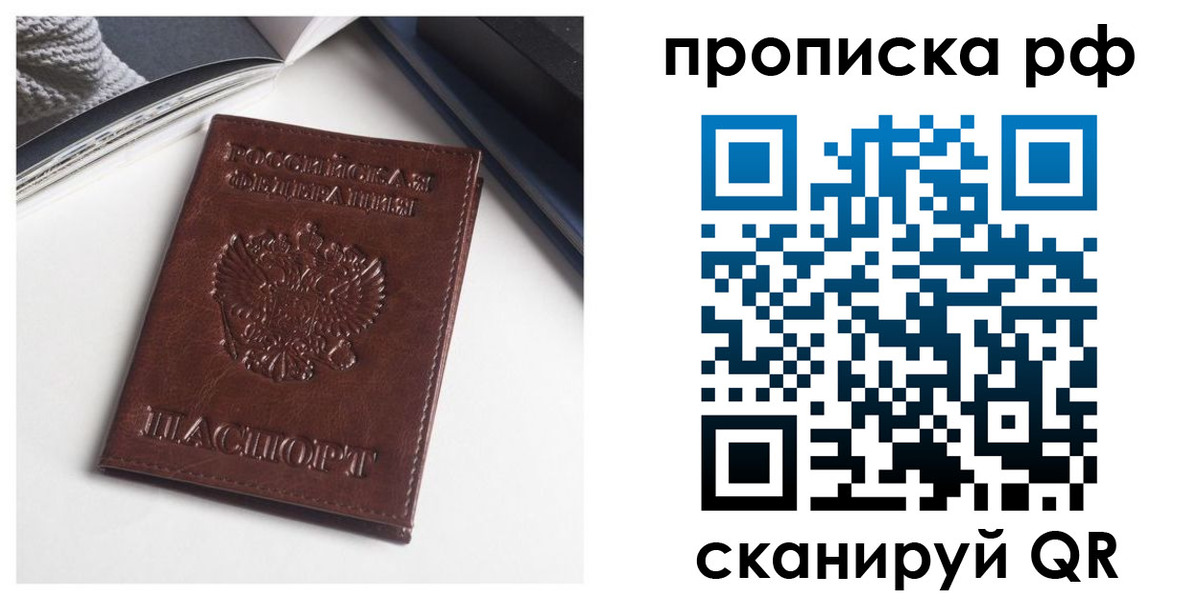 прописка для военкомата в Красноармейске
