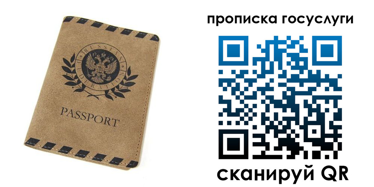 прописка законно в Красноармейске