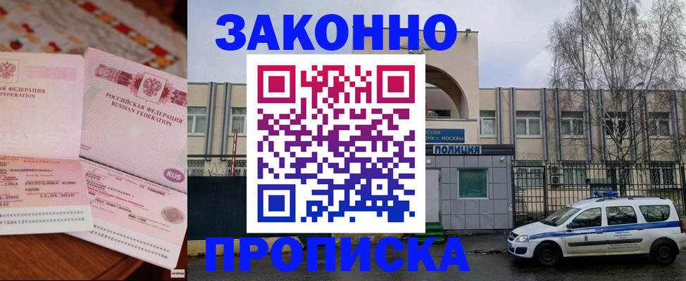 временная прописка в Красноармейске