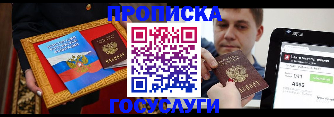 прописка для работы в Красноармейске