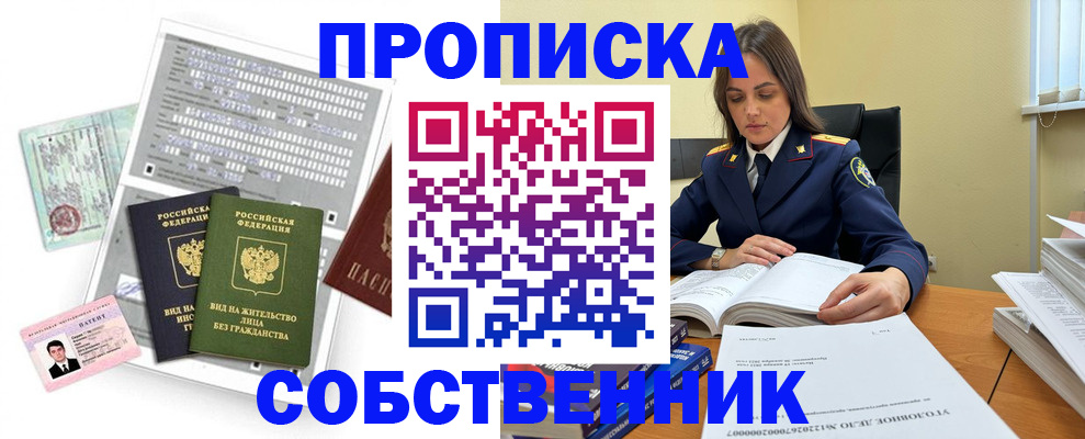 прописка ребенка в Красноармейске