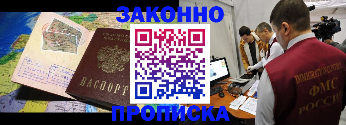 купить прописку в Красноармейске