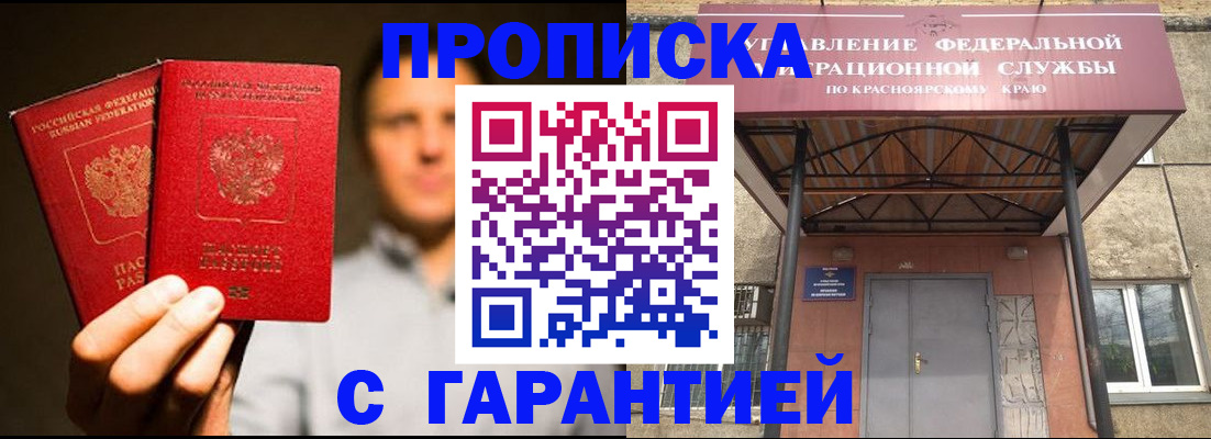 прописка штамп в Красноармейске