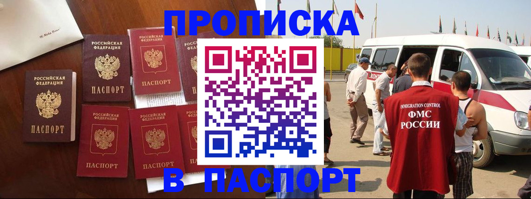 прописка для кредита в Красноармейске